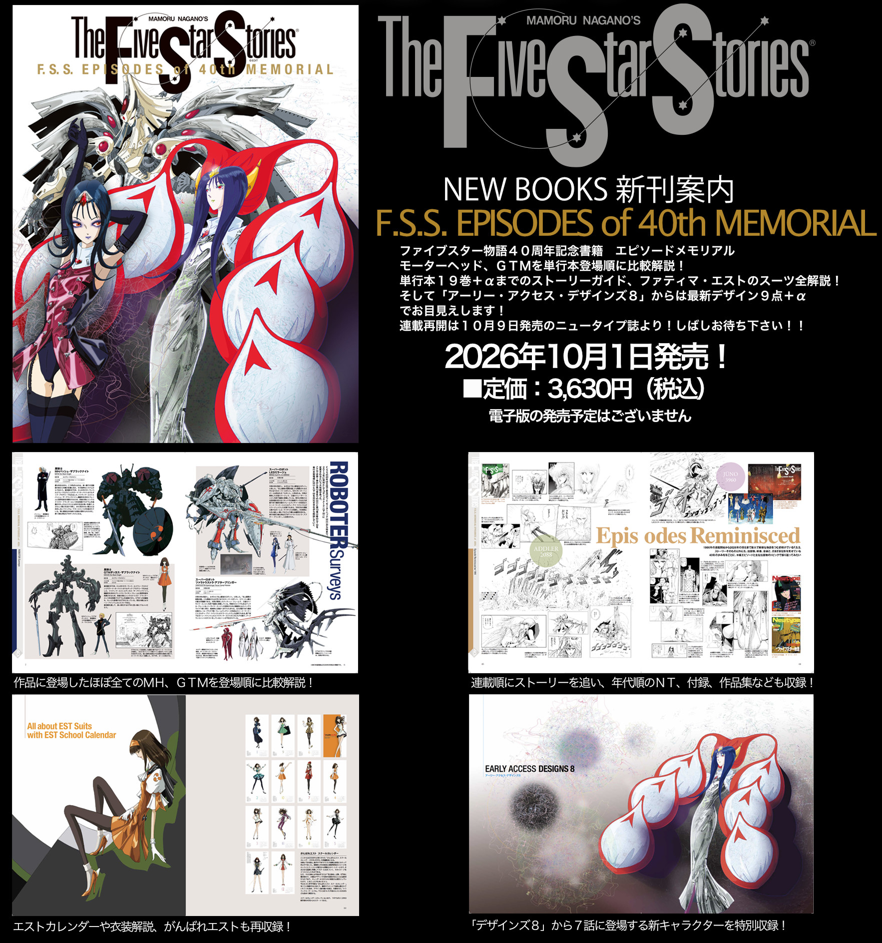 《FSS EPISODES of 40th MEMORIAL/五星物语40周年纪