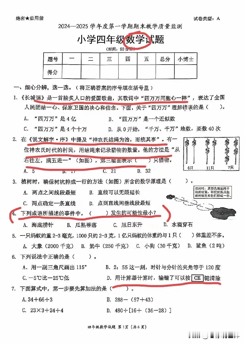 叹为观止！你相信吗，这竟然是给小学四年级的孩子期末考试的题目！

这是什么科目，