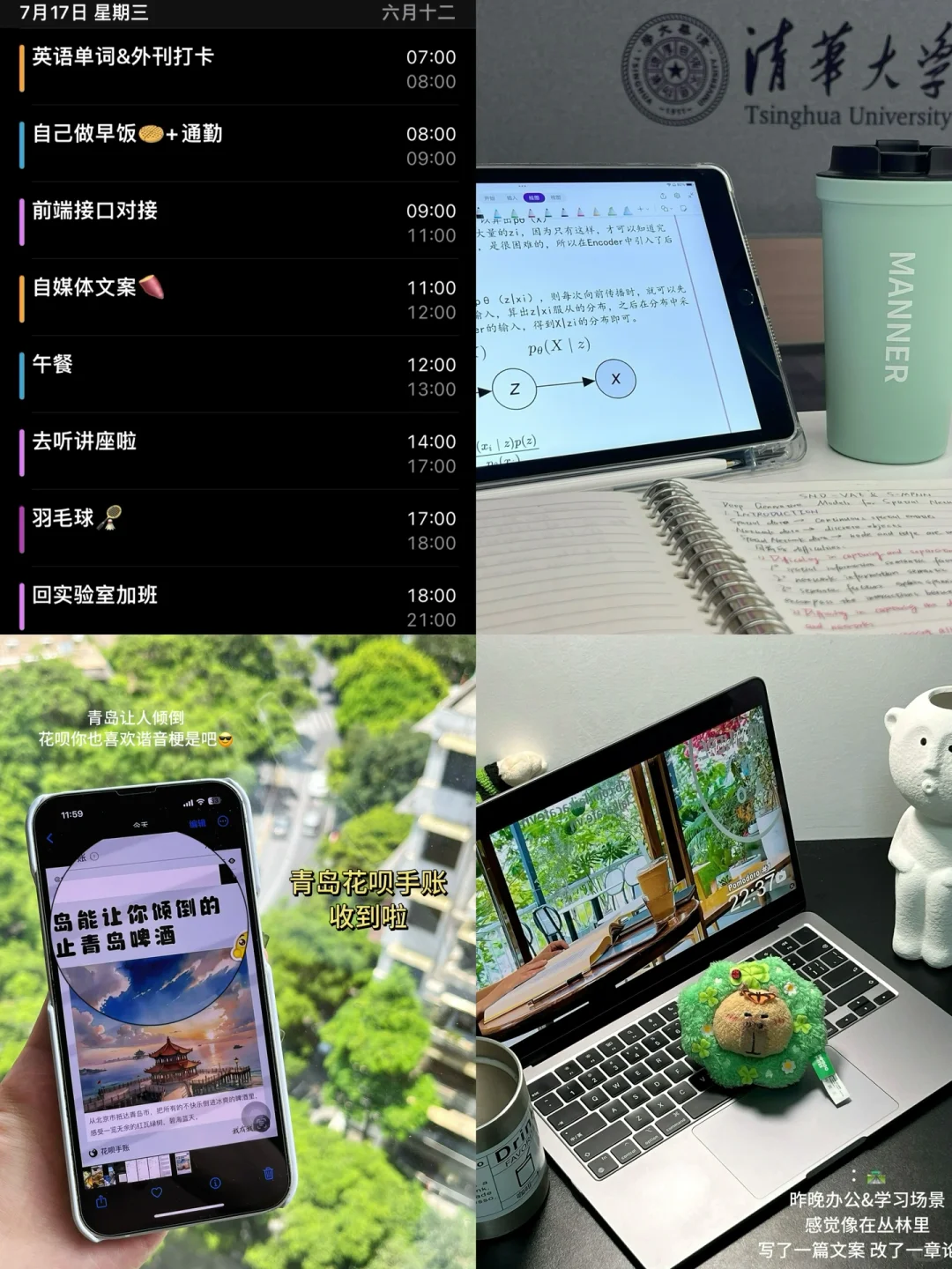 上岸清华月入1w｜感谢自己有看世界的能力