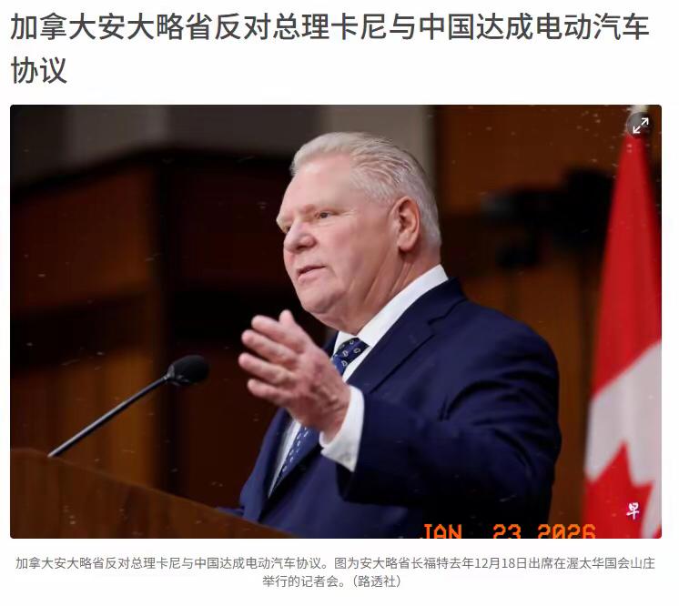 加拿大刚和中国签下大单，加拿大省长福特却乐意了

1月22日外媒爆出猛料，福特公