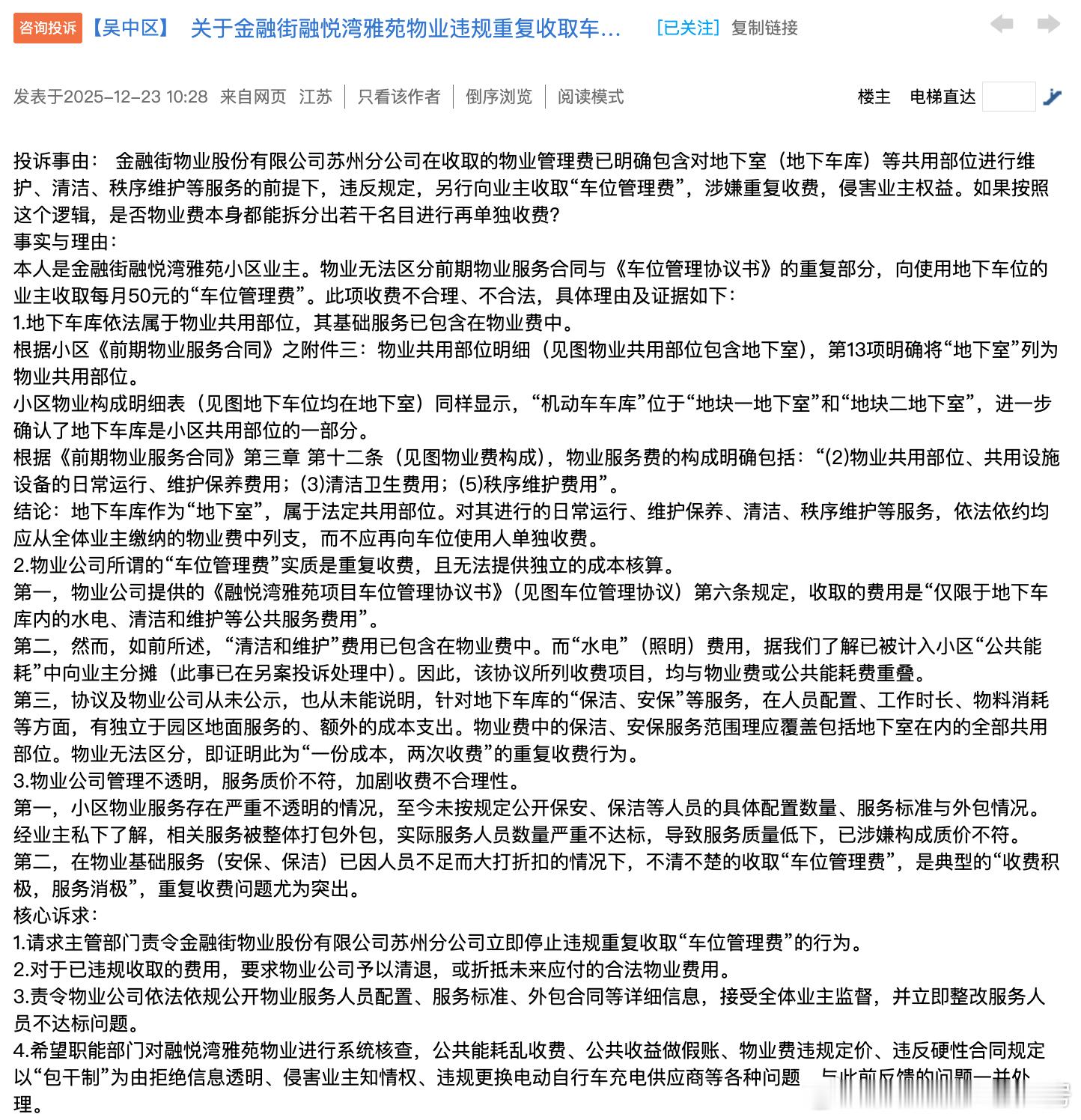 看看 这个业主就是细心，且据理力争，不退缩焦点是，物业涉嫌在车位管理费和物业费中