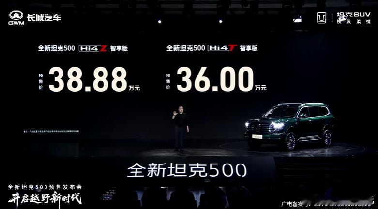 今晚发布的三款新车预售价格出来了坦克500智享版，起步价36万元​领克10 EM