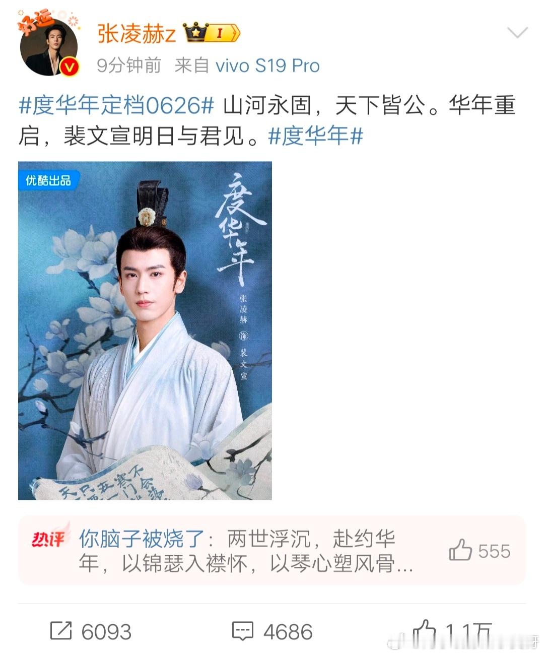 #度华年定档# 《度华年》定档了！明晚不见不散[哇] ​​​
