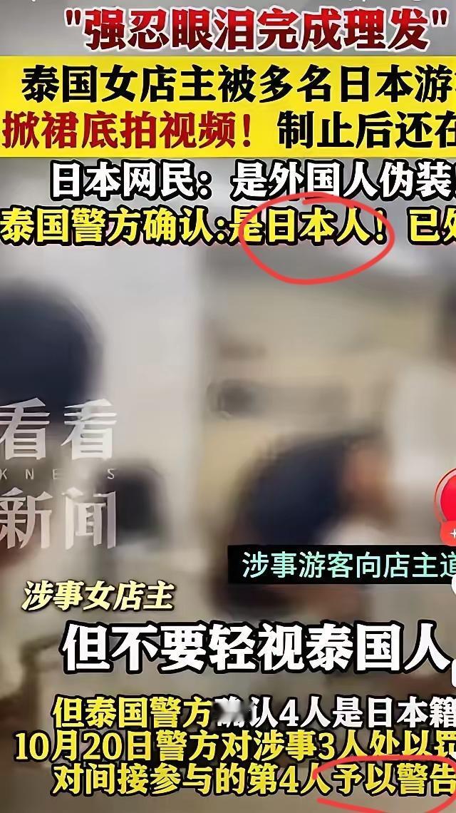 光天化日掀女店主裙子还拍视频？4名日本游客在泰国的操作，直接颠覆了“日式文明”的