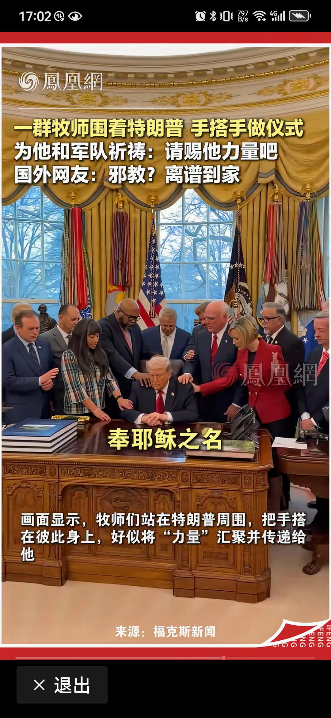 特朗普魔鬼缠身，白宫成了鬼屋
    堂堂一国总统，居然弄些神神叨叨的玩意。让一