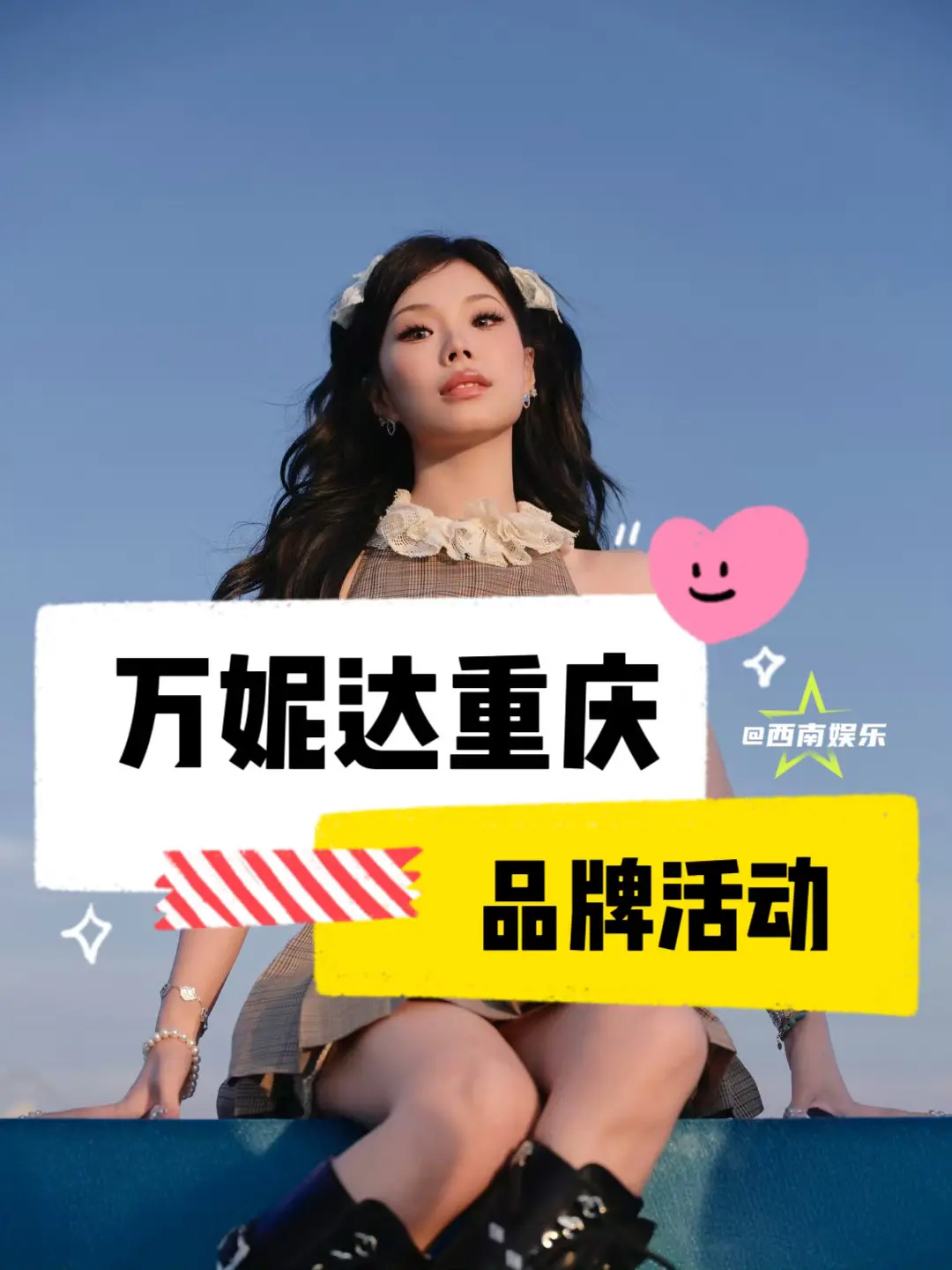 【重庆】万妮达即将空降重庆！🪂。女rapper天花板万妮达要来重庆参...