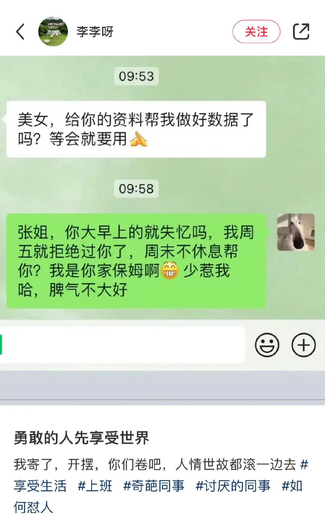 这就是职场勇敢吗[泣不成声]   