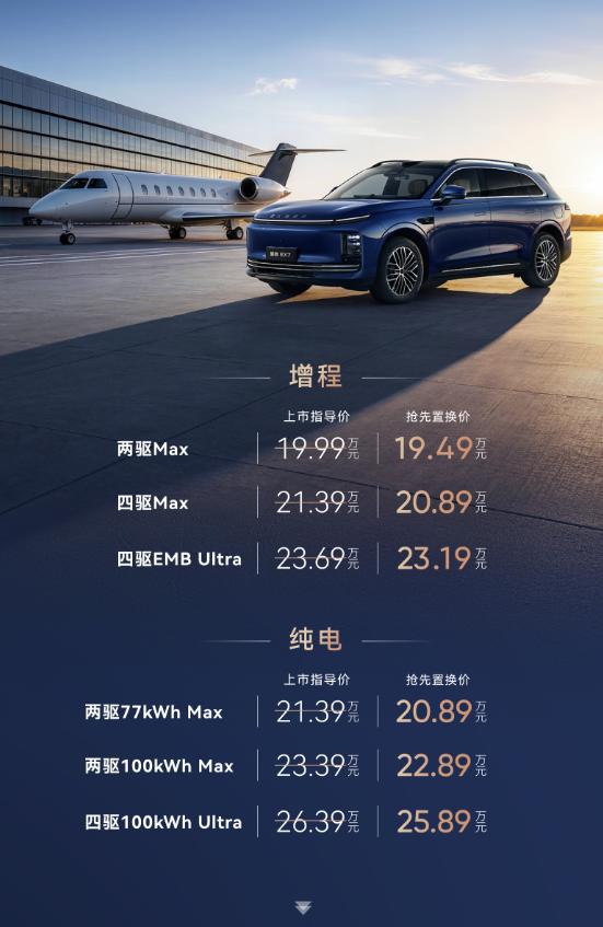 星途EX7上市啦，定位中大型性能豪华大五座SUV，抢先置换价19.49万起，增程