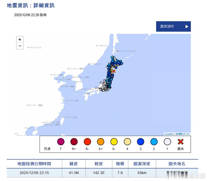 【青森外海发生7.6级强震 海啸警报紧急发布 日本政府成立官邸危机应对室】海外新