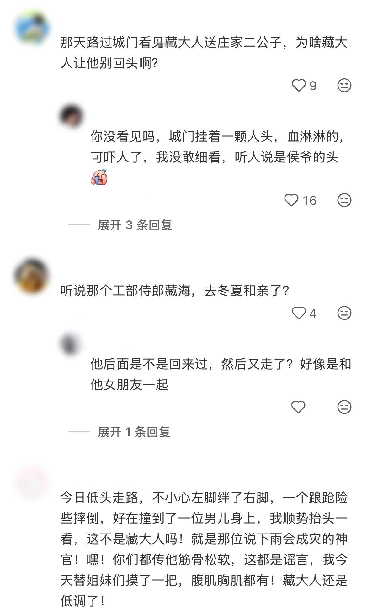 大雍人你们太八卦了