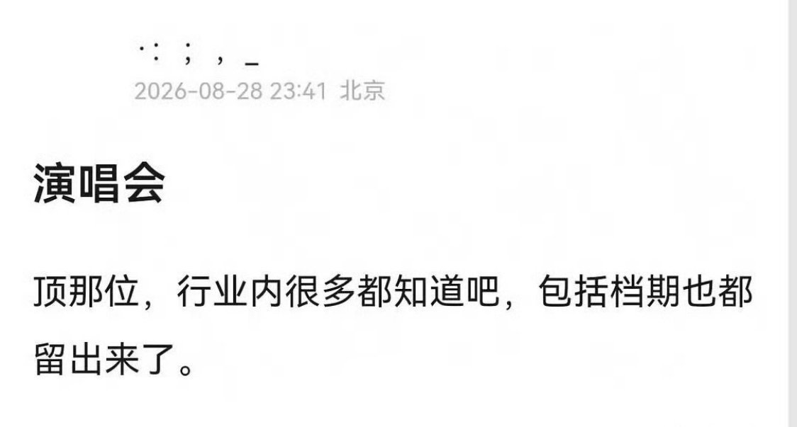 肖战演唱会，十周年，家战还是比较有仪式感的，首站南京……错过今年下一次机会得在何