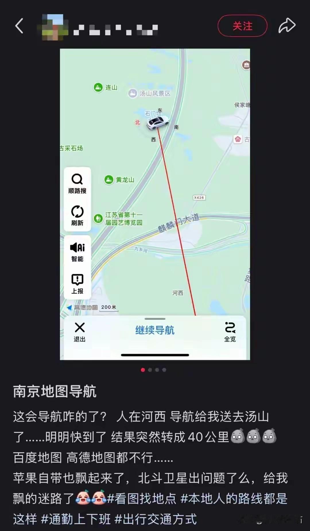 12月17日傍晚，南京的导航软件集体“抽风”了！多名网友吐槽，导航定位那叫一个不
