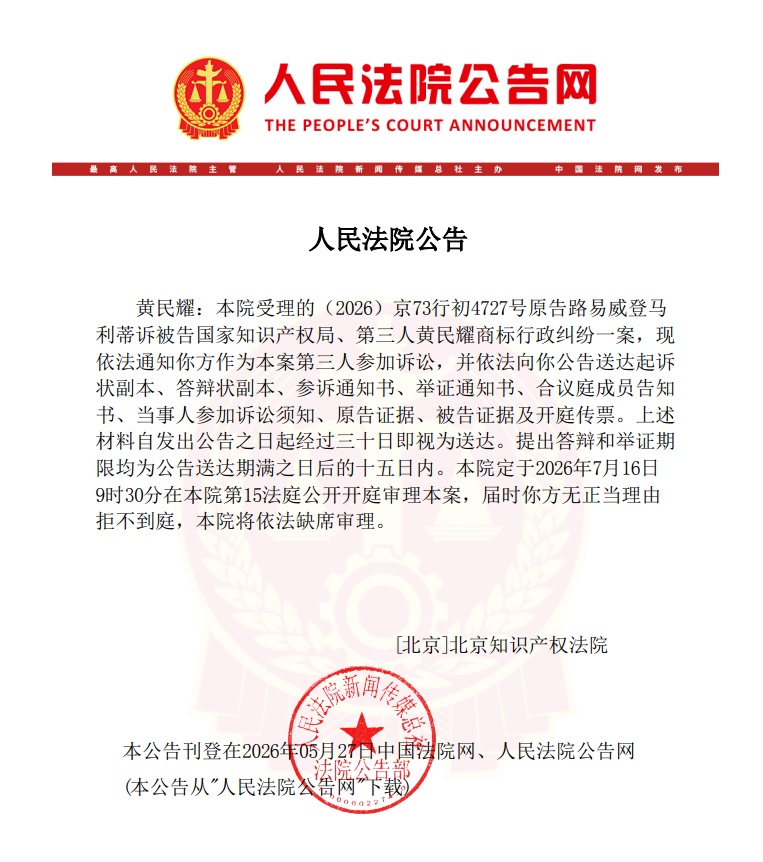 国家知识产权局也被告了！LV到底在干什么？
