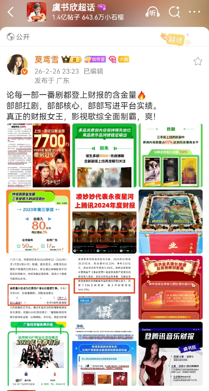 虞书欣从不需要粉丝操心事业，她自己的专业性和前瞻性就能解决这一切，已播一番部部财