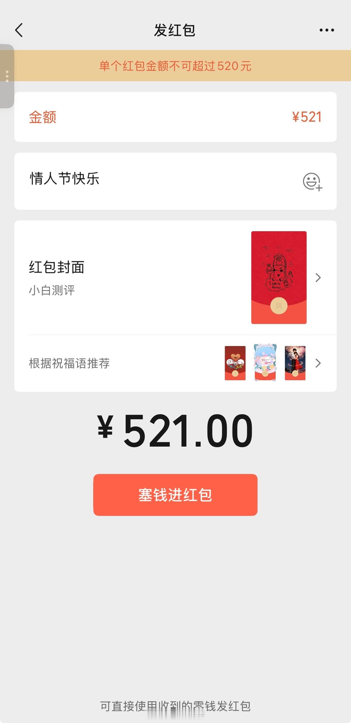 情人节又到了一年唯二两天可以直接发520现金红包的日子了，大家今天都怎么安排？一