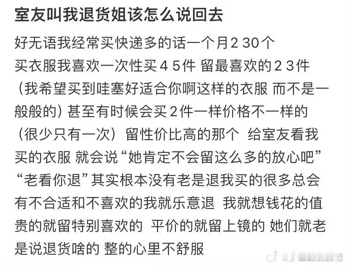 室友叫我退货姐该怎么说回去？ 