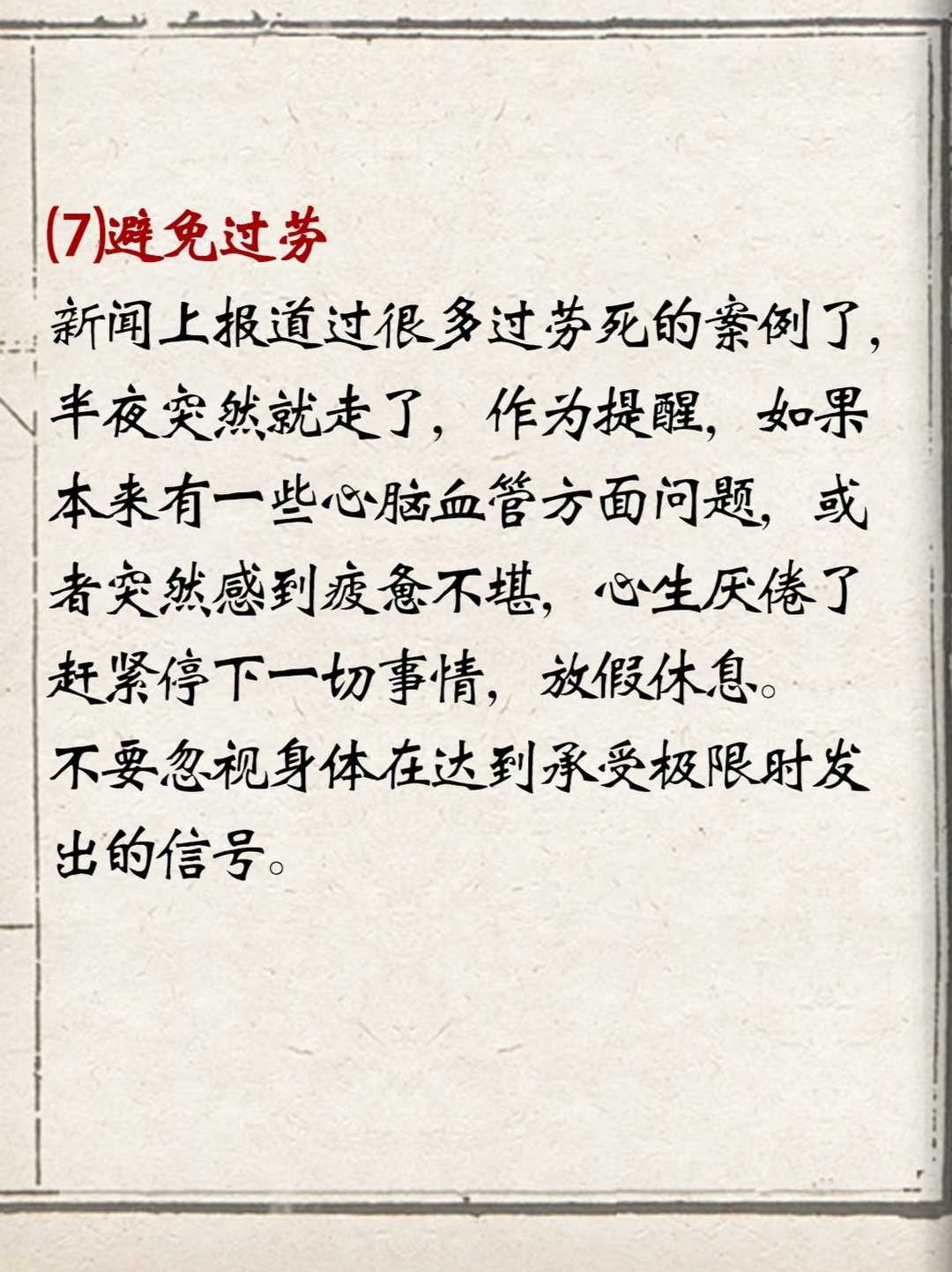 当我以为熬夜对我没有影响时熬夜影响可大了，皮肤会变差，心脏会跳得特别快，呼吸急促