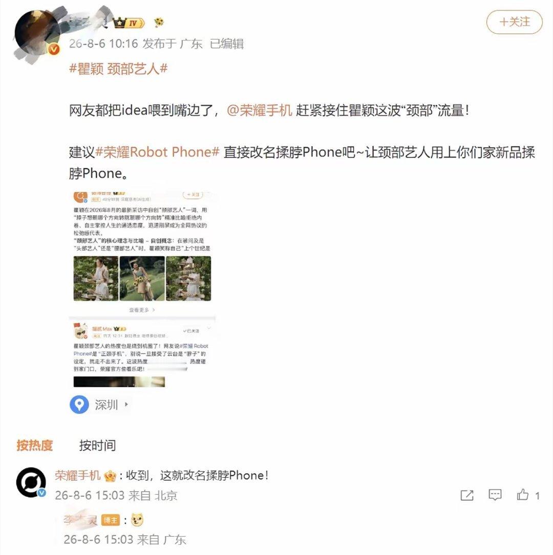 家人们，刷到个特别有意思的瓜！最近瞿颖“颈部艺人”这个梗火出圈，网友直接给荣耀新