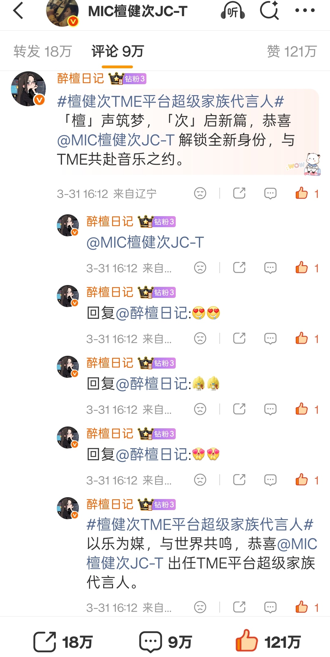 补评补👍🏻，不会做的参考一下檀健次TME平台超级家族代言人