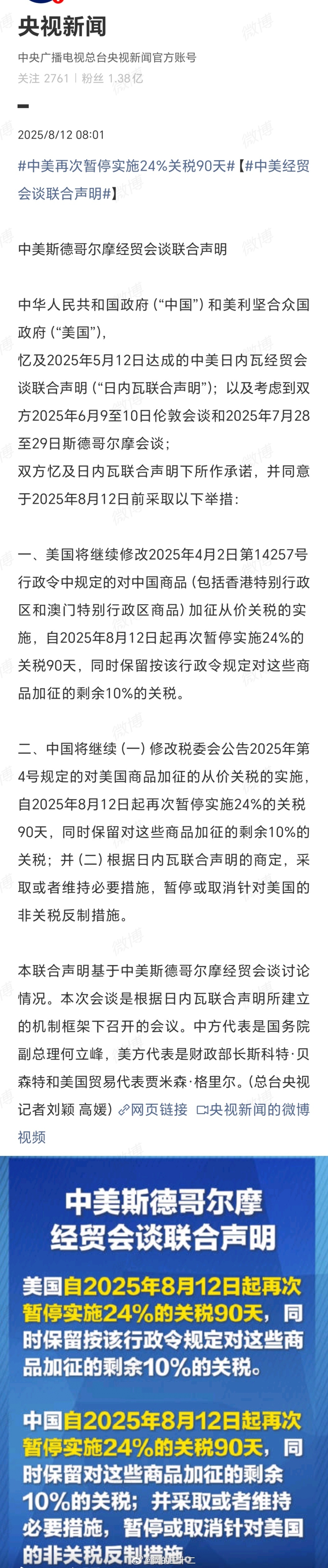 按央广，中美新一轮贸易谈判结果出炉，双方决定互相再暂停90天的互相加关税活动。点