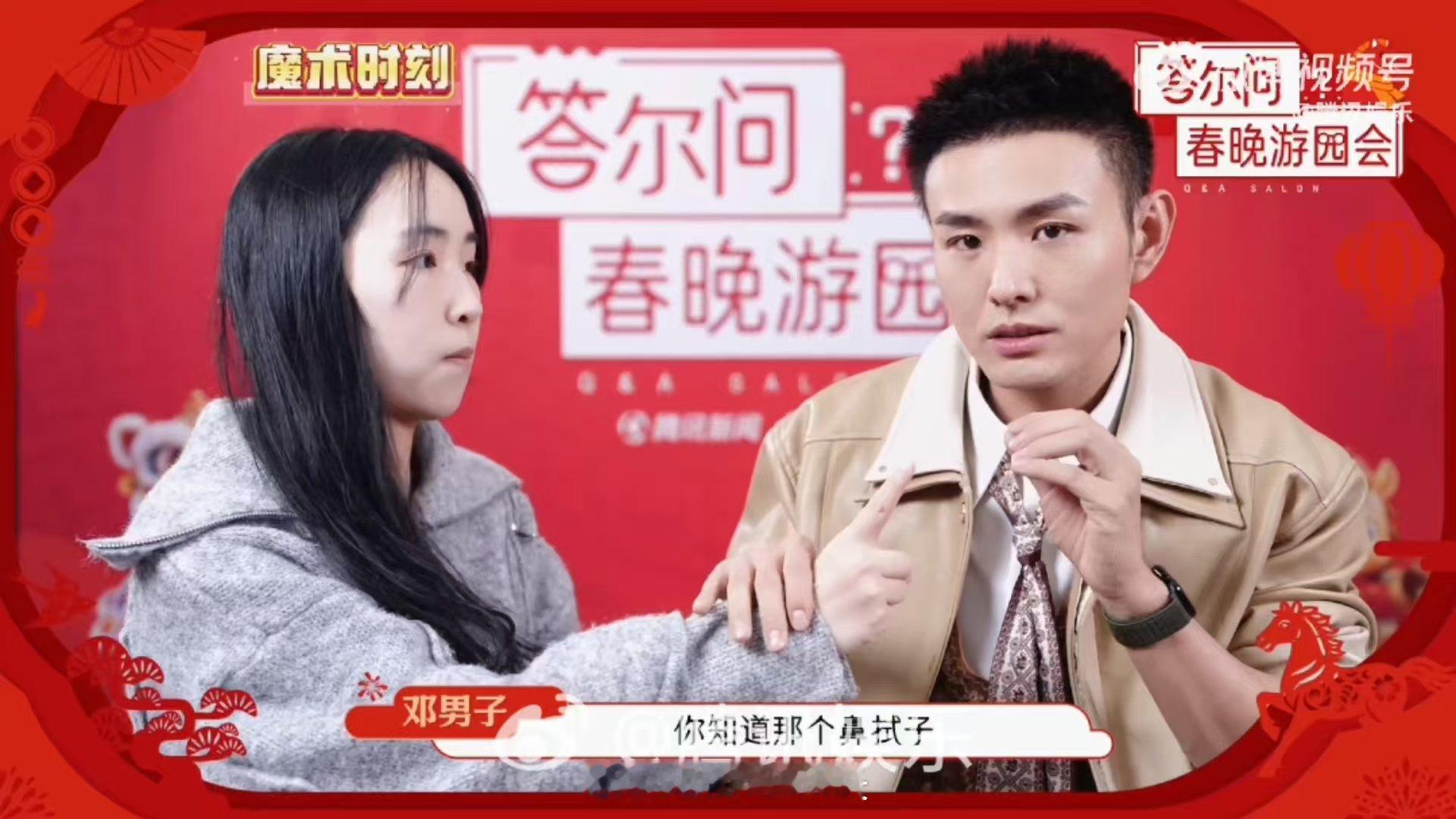 邓男子爆料沈腾小王id 邓男子的腾讯新年定制魔术 新年魔术天花板！邓男子的腾讯定