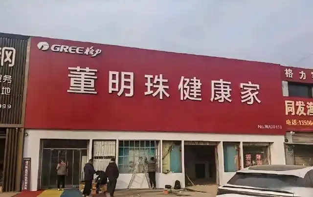 “部分格力专卖店改名董明珠健康家”很难想象她平时都是听的什么彩虹屁......哪