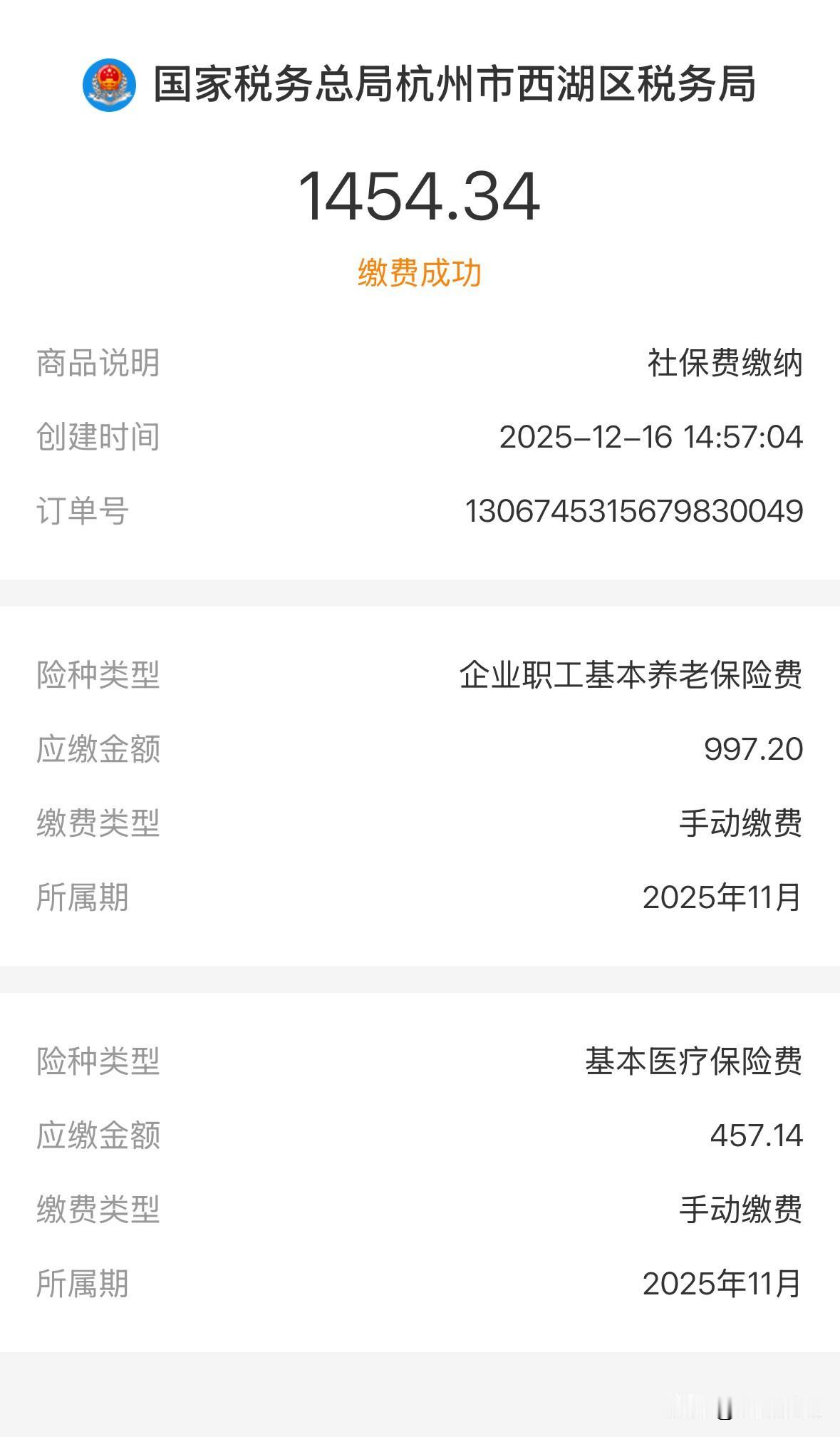 杭州失业金领完了
刚打开支社保看了下有没有待缴的费用
跳出来了养老保险997.2