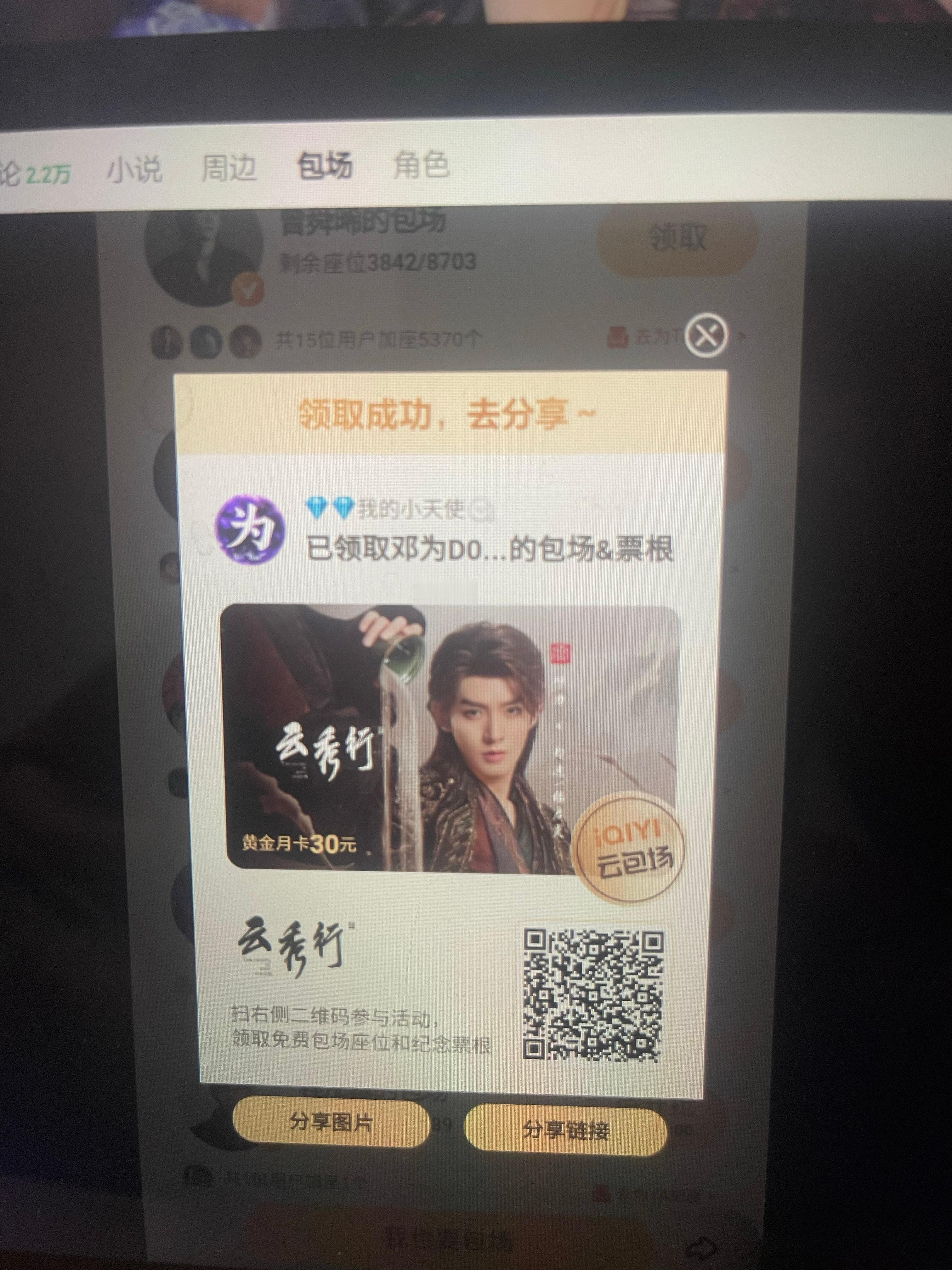 也算是花到邓为的💰了，哈哈哈 第一次抢☁️，好紧张邓为云秀行|邓为郑适|邓为楼