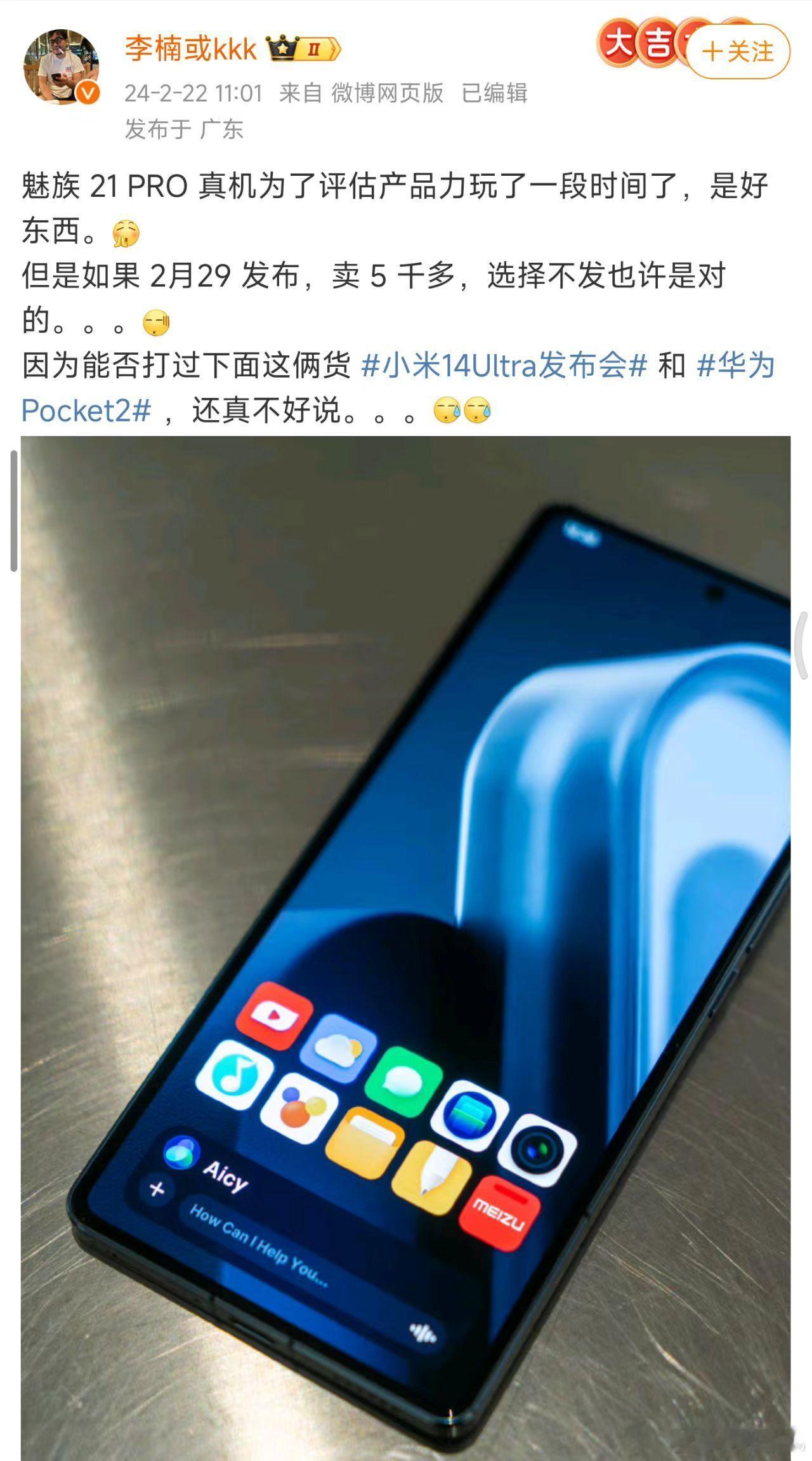 今天华为和小米的发布会撞车，大家都关注小米14Ultra和华为Pocket2去了