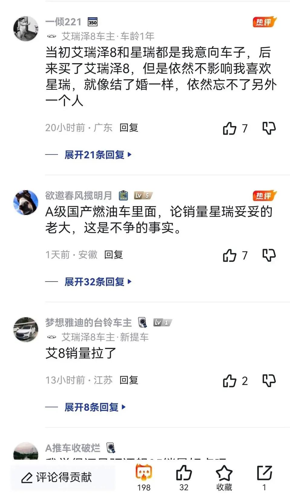 虽然艾瑞泽8的口碑也不错，但是销量这一块，还是被星瑞压一头，差距还挺大[捂脸]
