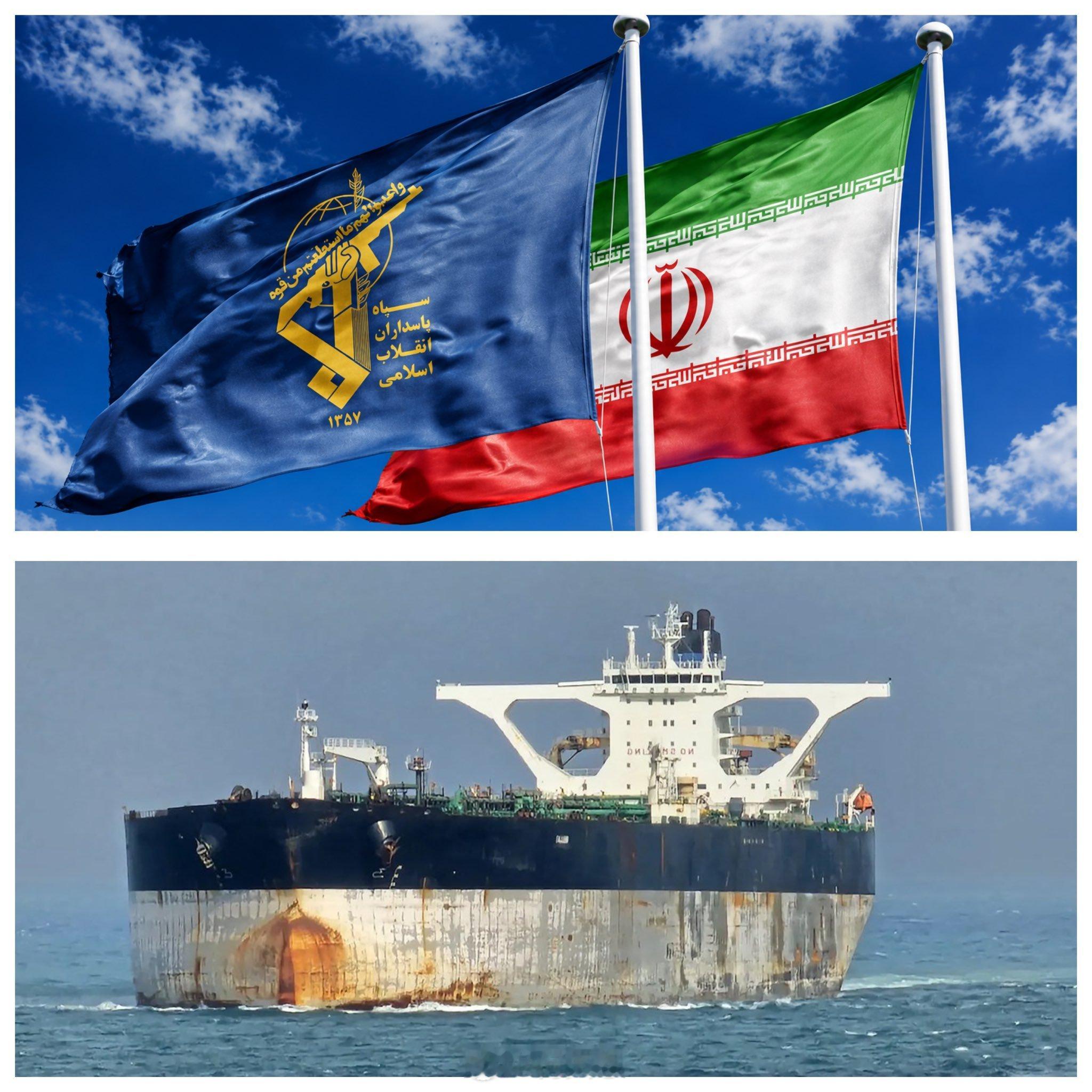 今天，伊朗又扣押了三艘油轮伊朗伊斯兰革命卫队（IRGC）声明：三艘油轮无视我方警