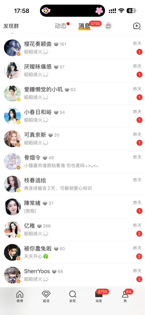 我还以为续火怎么改成了 原来是我卡了