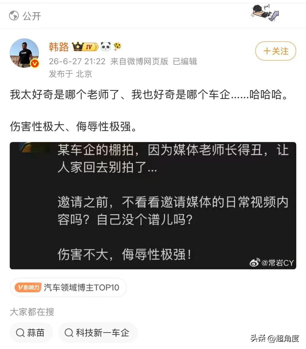 某车企的棚拍，因为媒体老师长得丑，让人家回去别拍了。

知道是哪家了，C开头，那