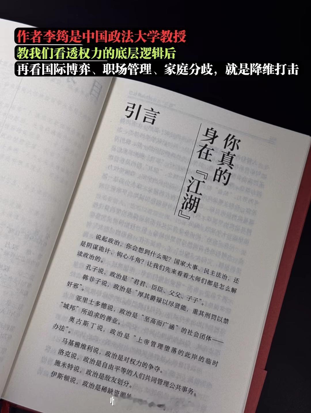 《什么是权力》这本书直接颠覆我对“权力”的认知。读完像多了一层“透视眼”，国际博