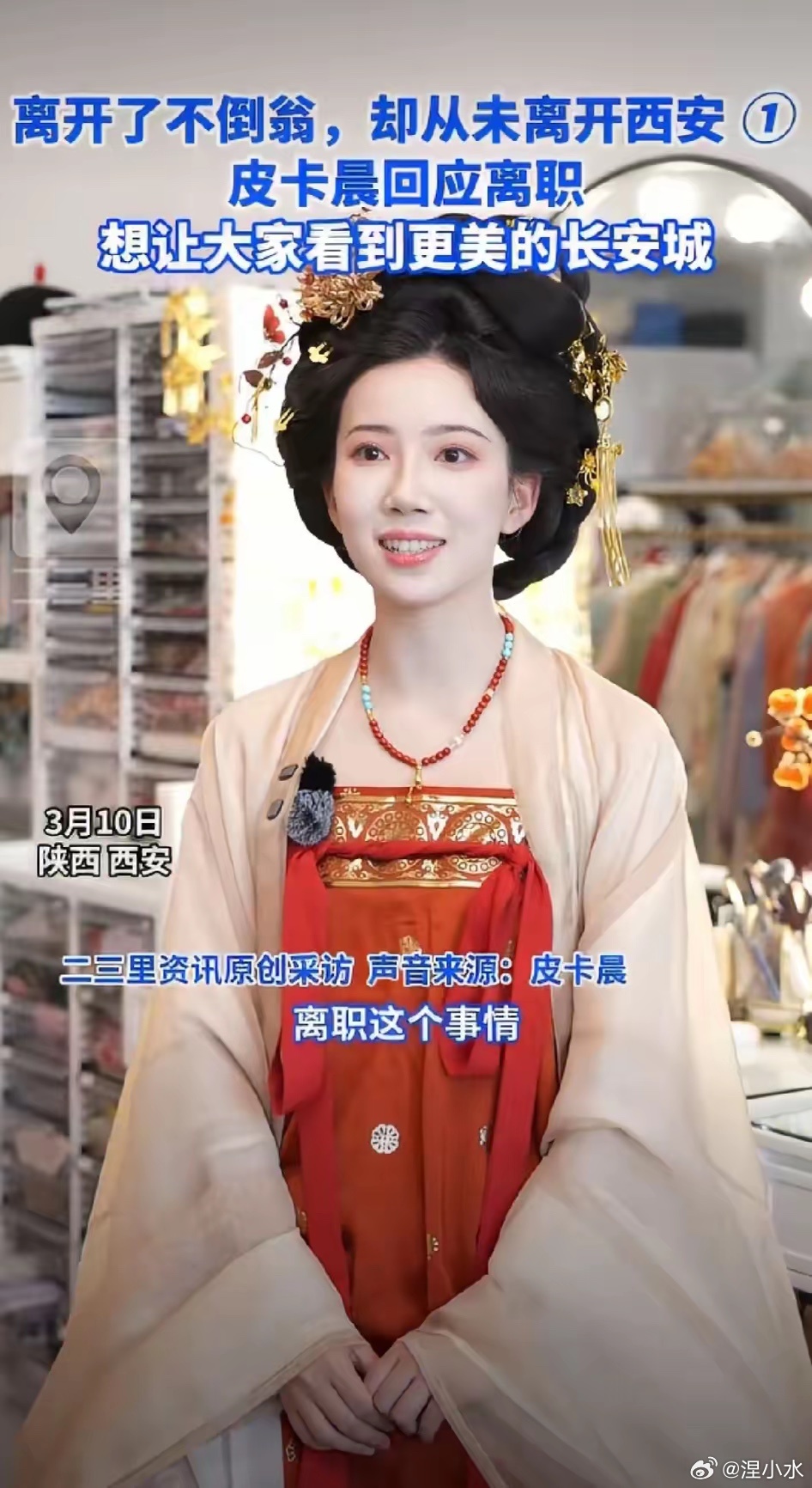 西安不倒翁小姐姐宣布离职不倒翁谢幕，戳破的是流量IP的生命周期真相。舞台造的是符