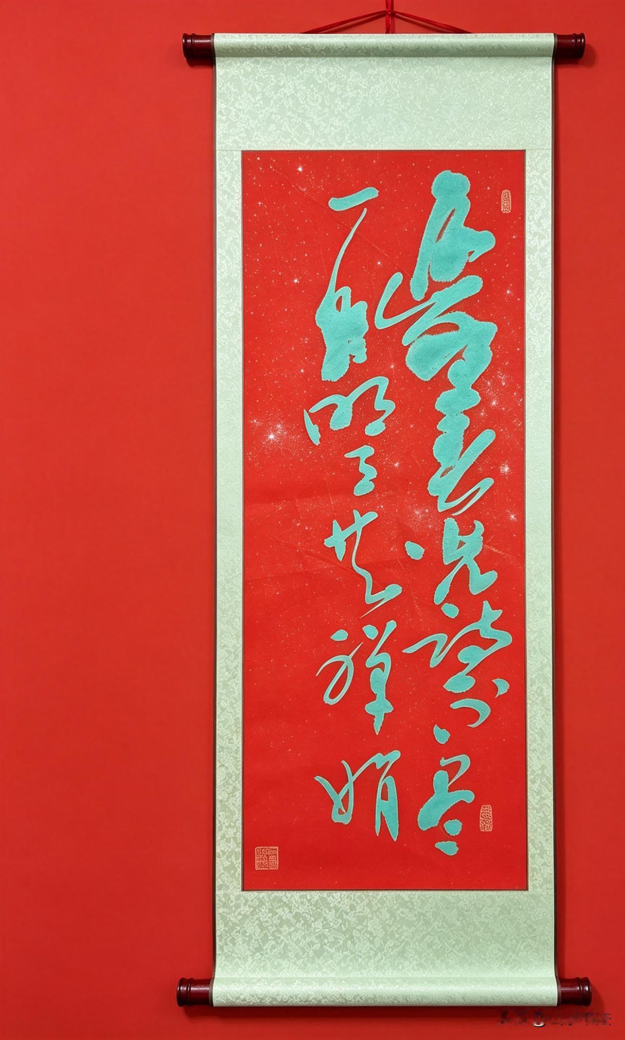 学习中国文化联 遍野春光一轮明月