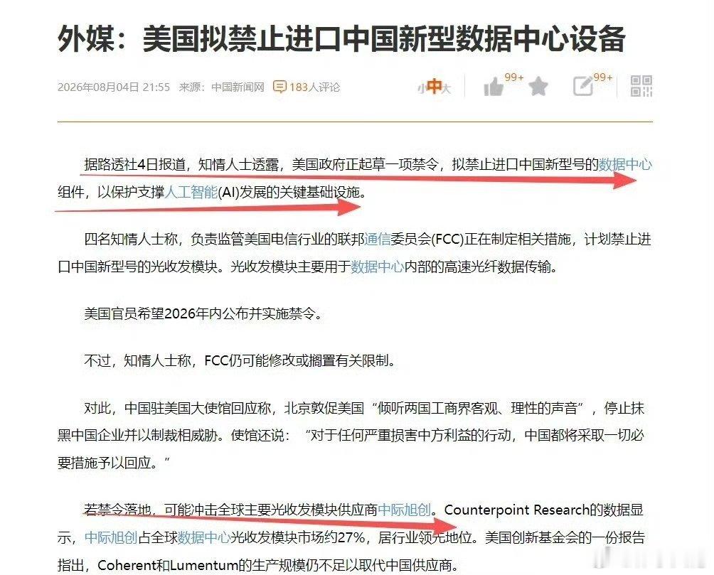 今晚，突发黑天鹅！路透社消息，美国拟禁止进口中国新型数据中心设备，这对于A股情绪