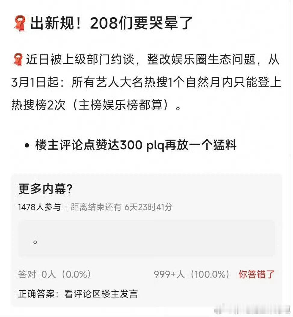 其实自然热度大的艺人不用操心，这个热搜额度限制是购买热搜的额度。自然搜出来的不算