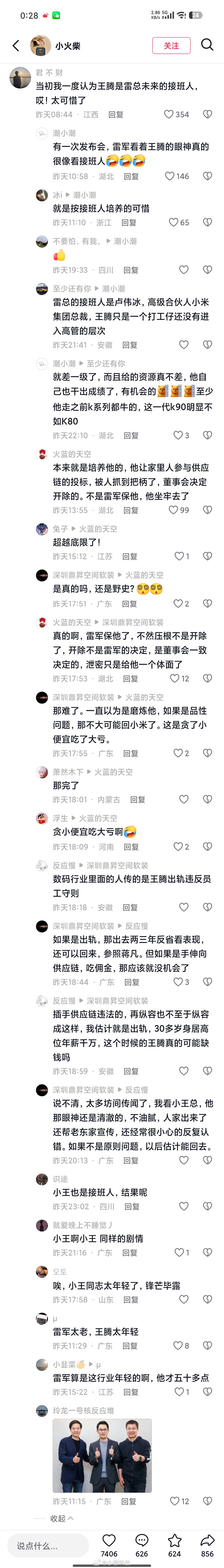 刷个抖音，还能看到野史