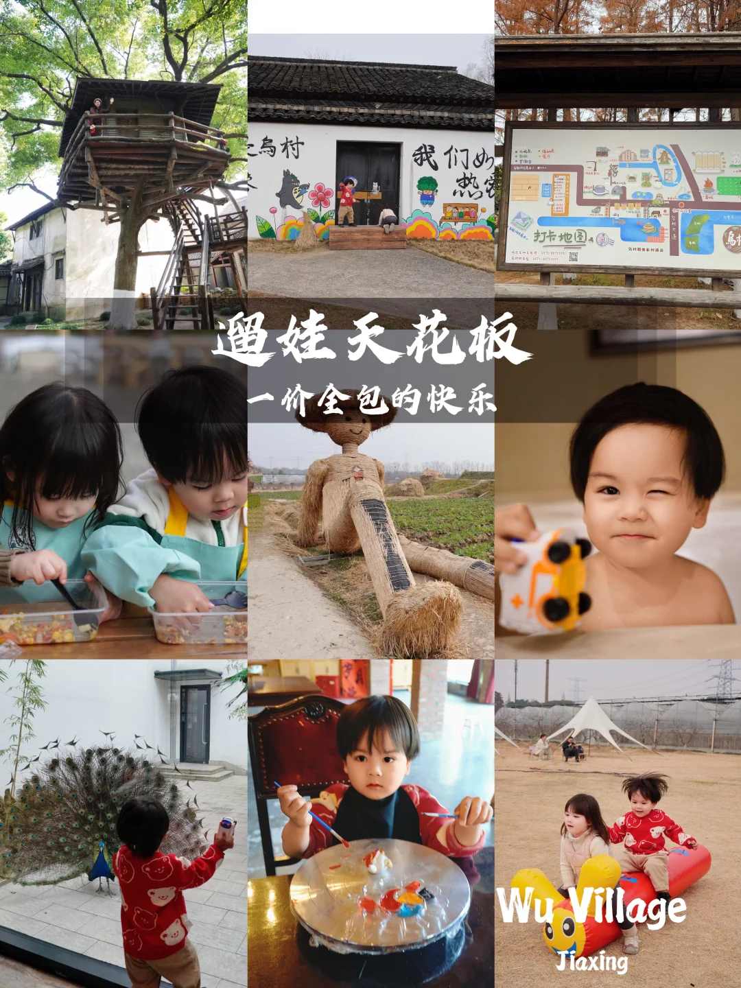 刚回来｜亲子游一定要去一次乌村