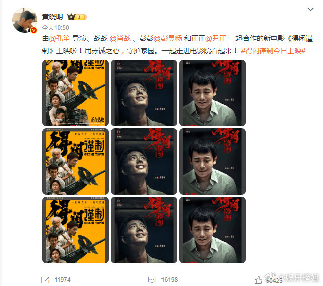 黄晓明包场肖战得闲谨制肖战新片《得闲谨制》上映了，黄晓明连包10场支持，战战的影
