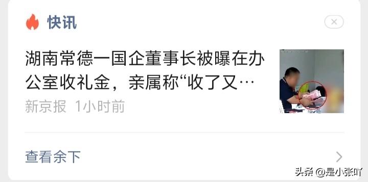 已经是啥也不怕了
曾经收钱还知道是不对的，会偷偷的来。现在明目张胆的收，还觉得这