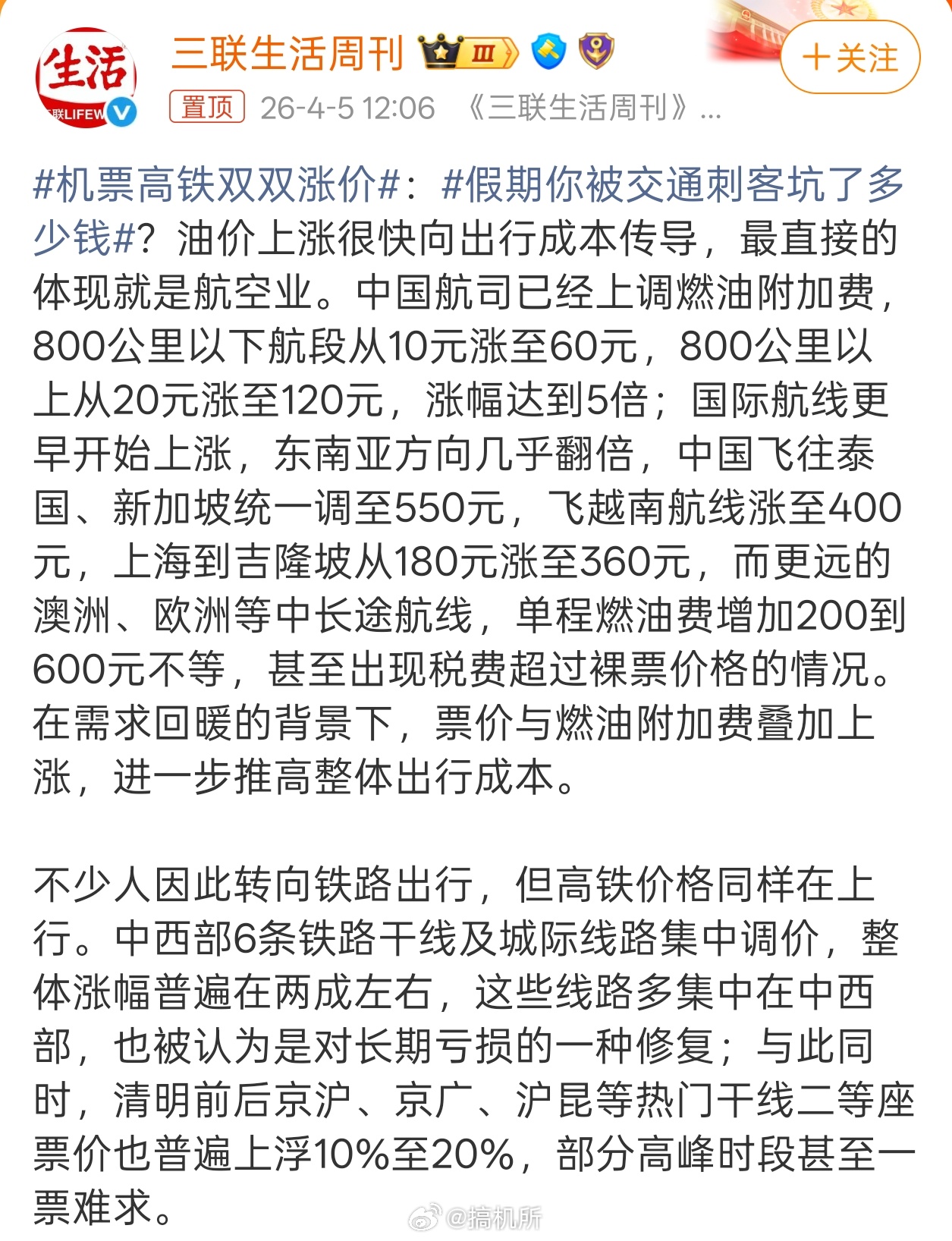 机票高铁双双涨价机票在淡季疯狂降价，就怕没人；节假日就疯狂涨价，不怕没人来