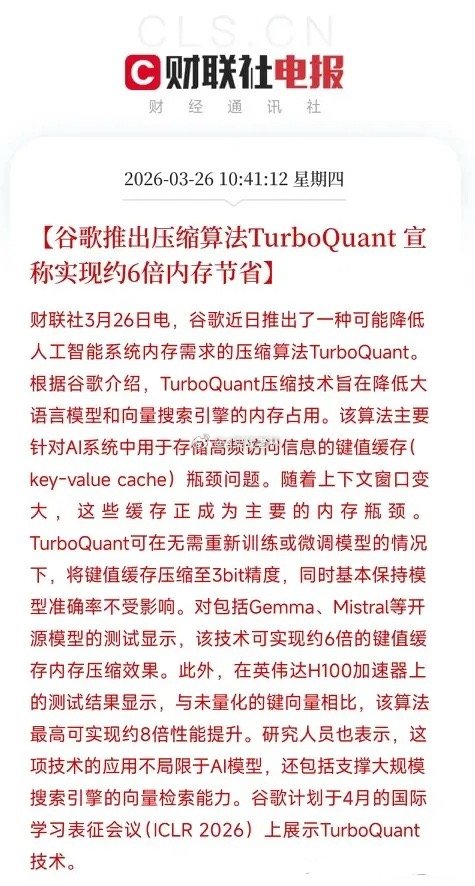 大模型狂飙，内存不够用？谷歌TurboQuant压缩键值缓存，8倍性能提升，6倍