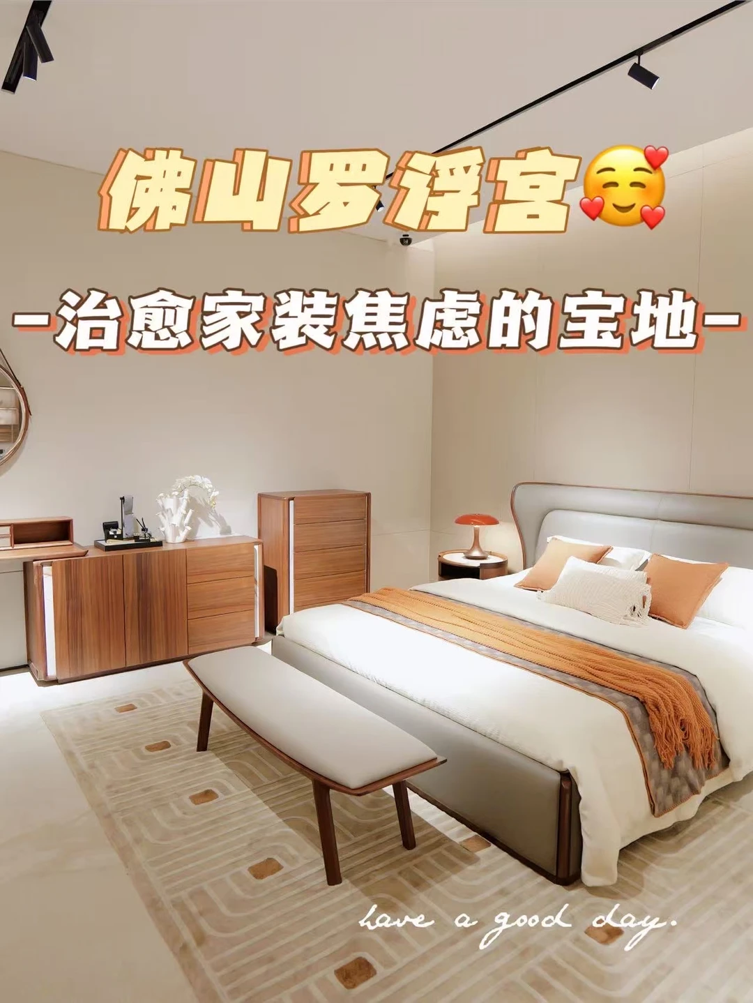 佛山罗浮宫逛家具薅羊毛一站通关✅ 不白跑