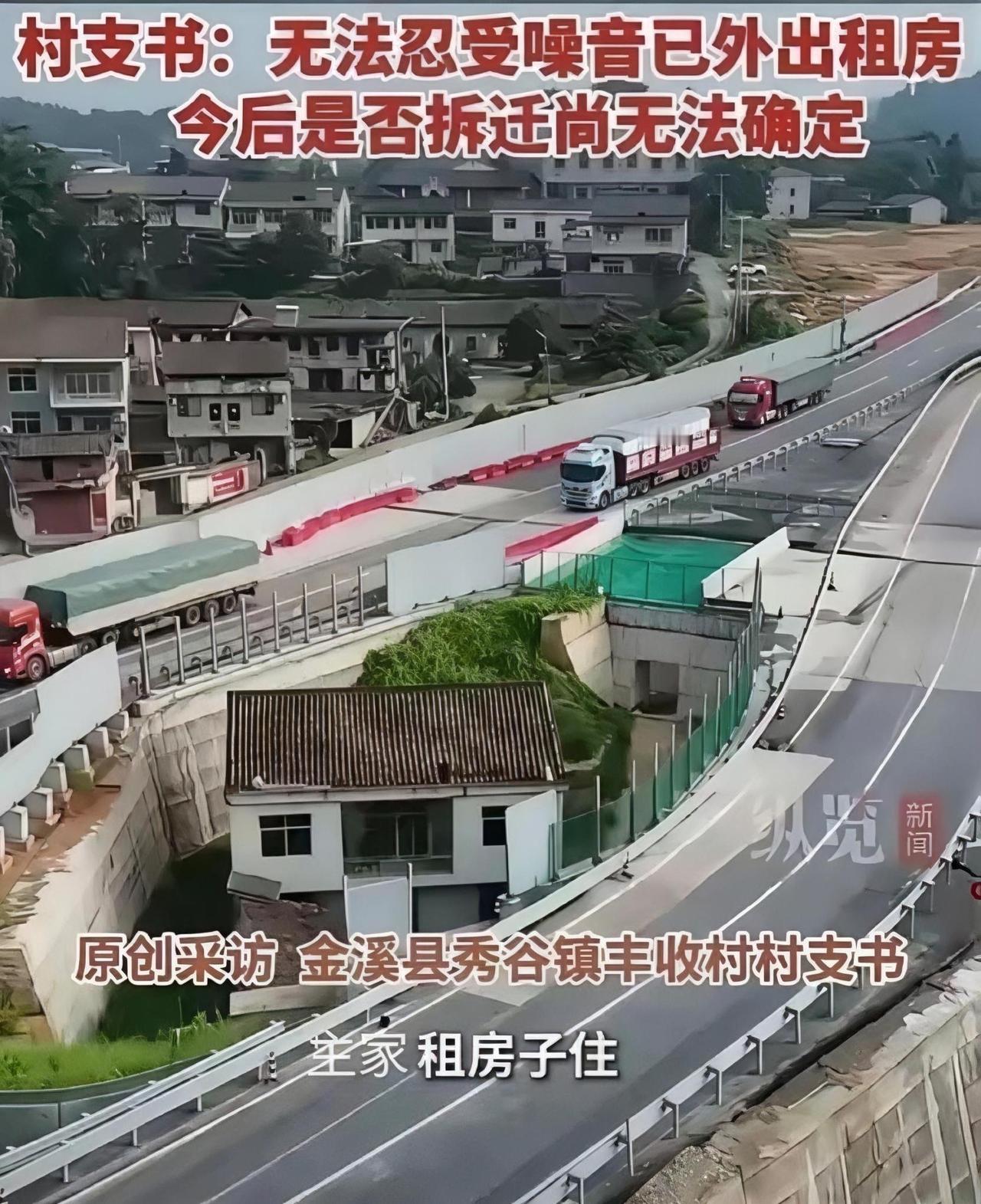 “金溪之眼”的房主最终还是搬出去了。
村支书的说法是无法忍受噪音已外出租房，但是