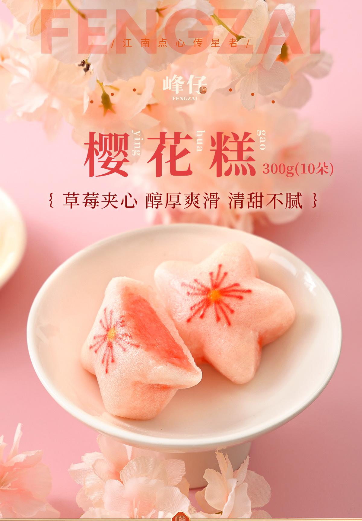 好吃不过樱花糕

[玫瑰][心][玫瑰]

樱花糕是武汉的特产‌，尤其是春季限定