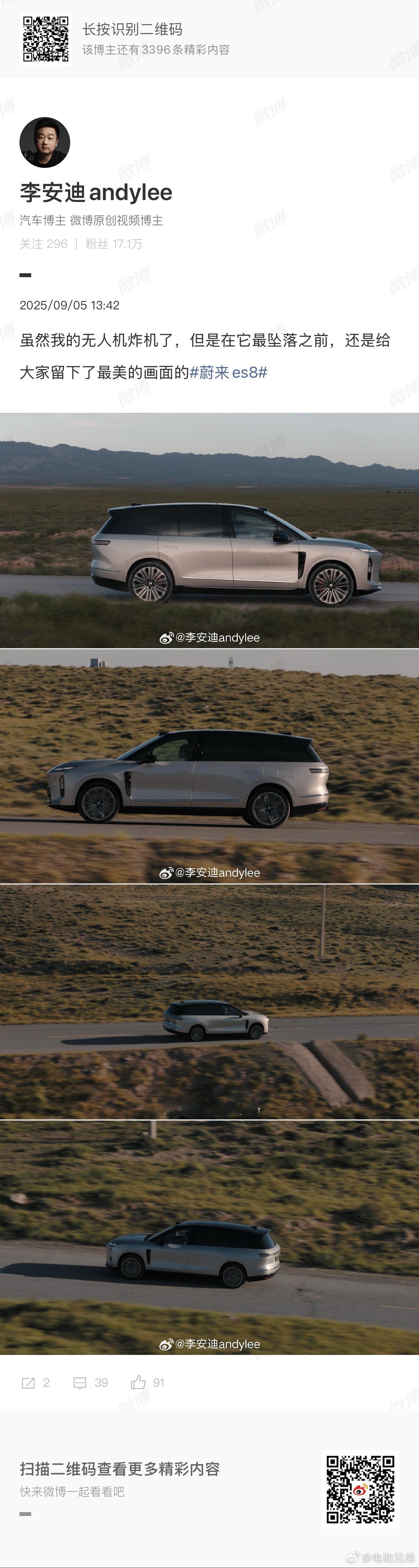 的全新大疆M4炸鸡换来的新ES8图，我转发下大家多多点赞[允悲]很多蔚来KOC们