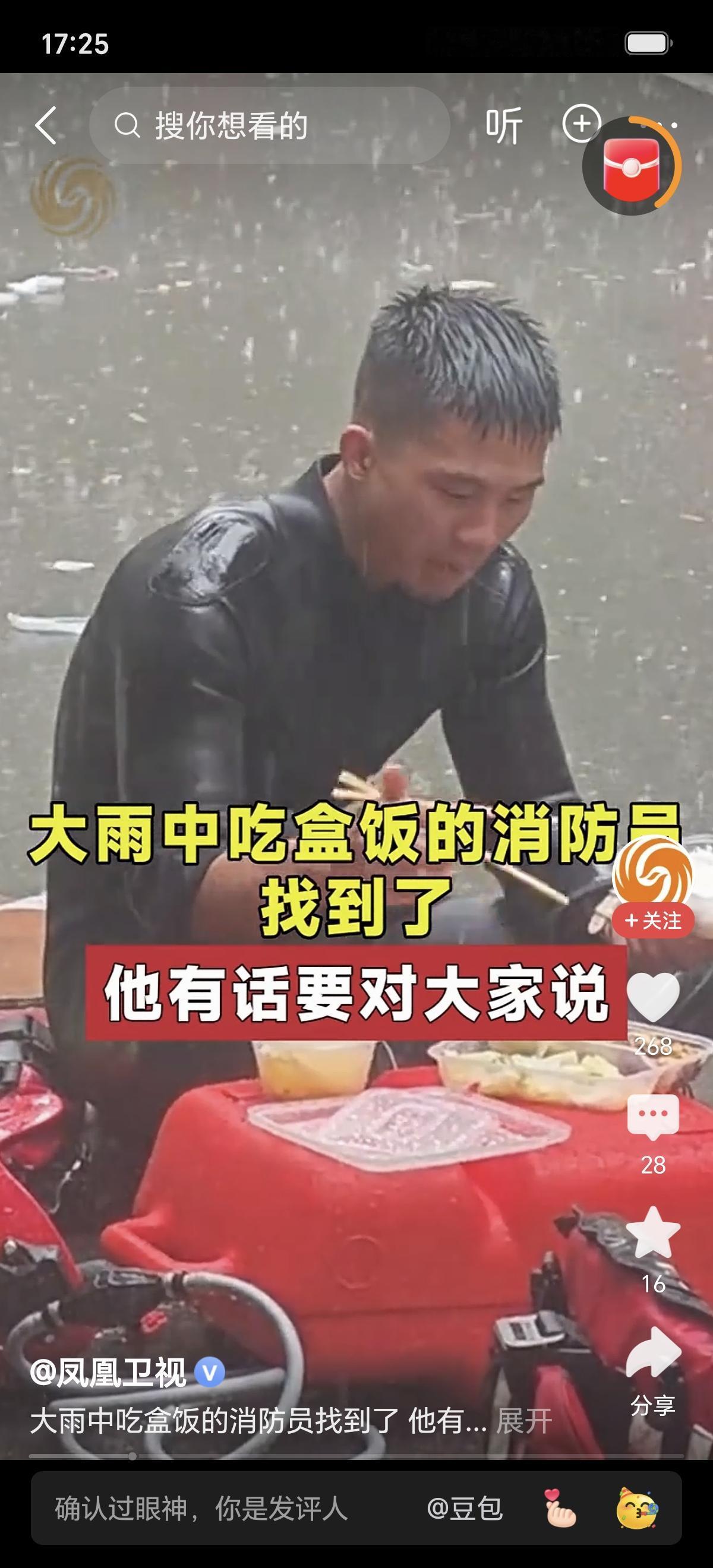 看到救援队的小伙子冒着大雨在救援间隙才抽空在雨中吃饭的画面时，不禁哽咽了。
  