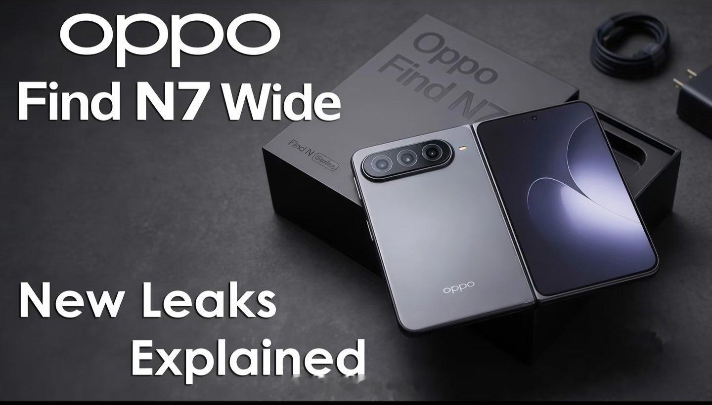 据说OPPO 27年一季度也要出阔折叠了，N7不知道会有几款 ​​​
